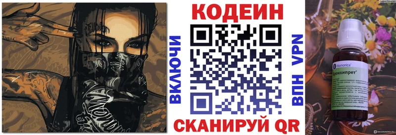 Кодеин напиток Lean (лин)  где купить наркотик  kraken зеркало  Колпашево 